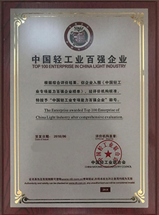 中國輕工業(yè)百強企業(yè).jpg 中國輕工業(yè)百強企業(yè).jpg