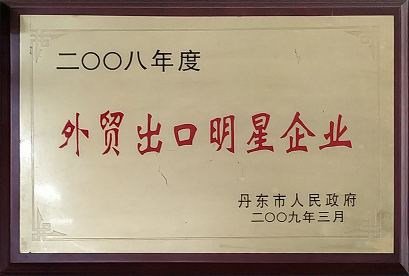 外貿(mào)出口明星企業(yè).jpg 外貿(mào)出口明星企業(yè).jpg