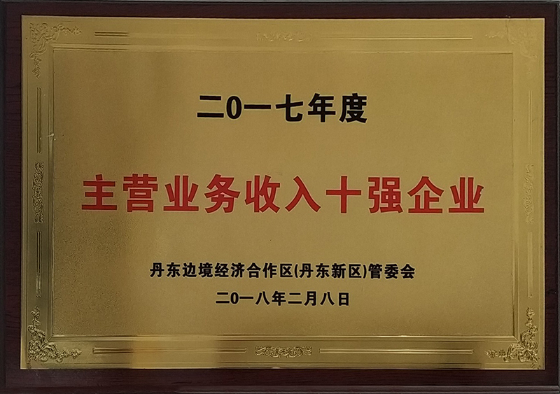 主營業(yè)務(wù)收入十強企業(yè).jpg 主營業(yè)務(wù)收入十強企業(yè).jpg